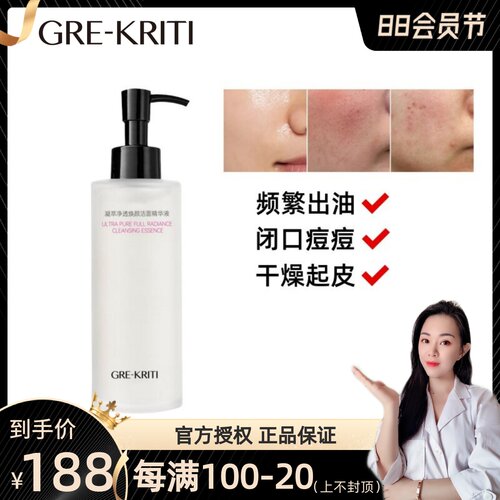 格丽缇氨基酸洁面精华液洗卸养肤