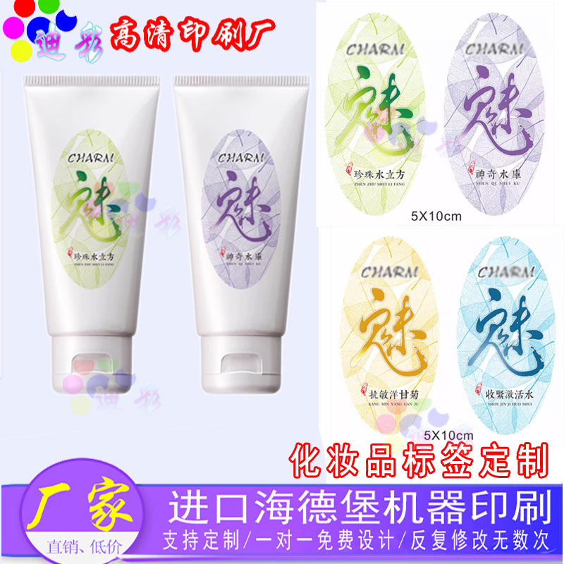 设计洁面乳软管贴纸不干胶定制化妆品烫金封口标签印刷香水精油贴