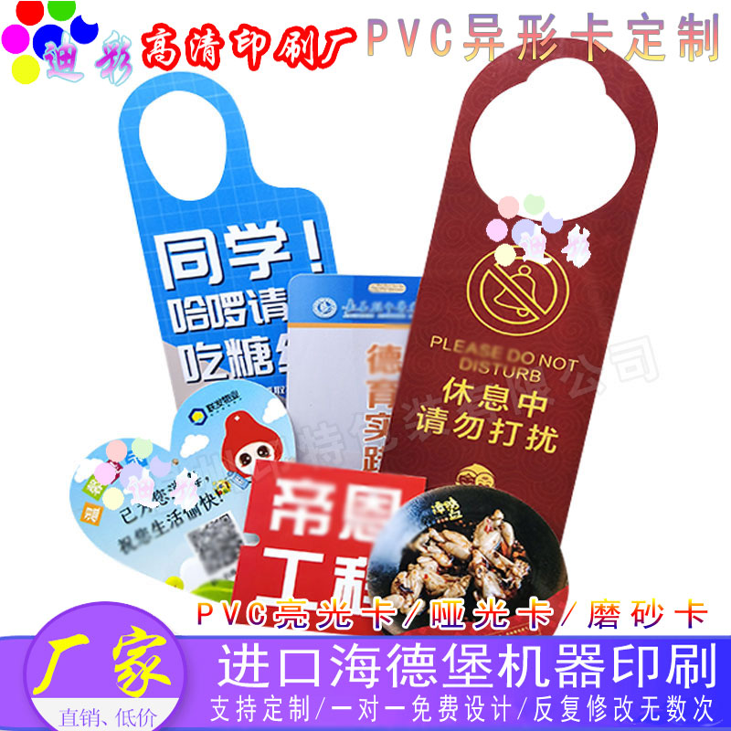 定制pvc异形卡片会员卡设计参展证件折弯人像卡宾馆请勿打扰挂牌