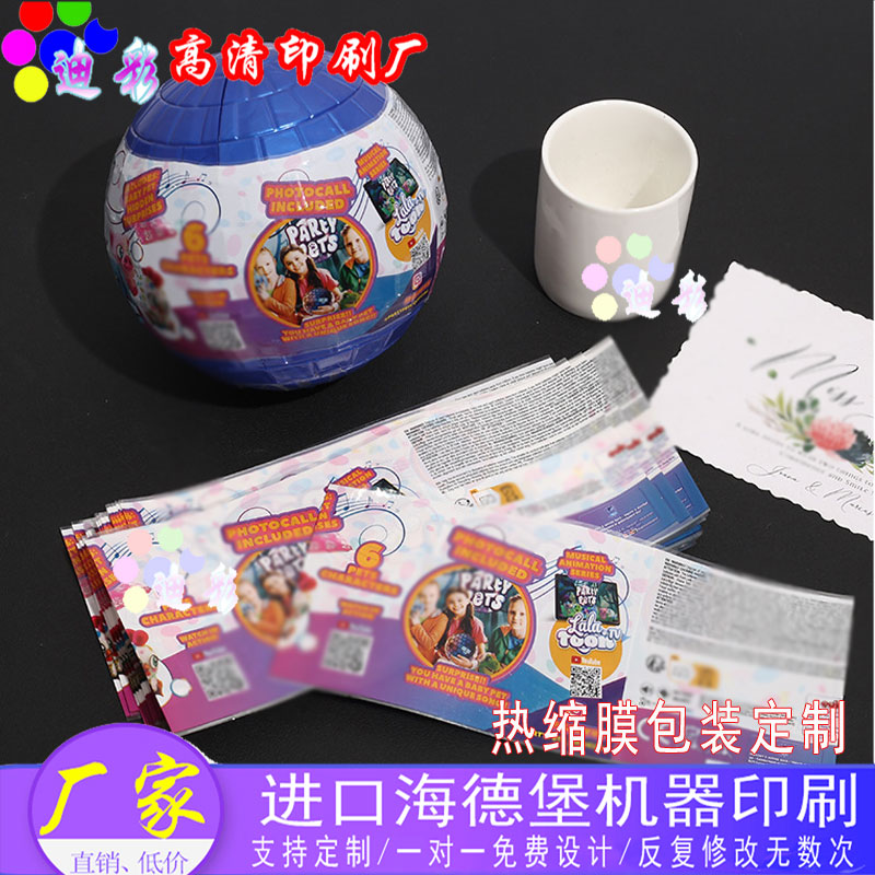 扭蛋球透明PET热缩膜定制玩具盲盒包装膜印刷果汁饮料PVC热封膜标图片