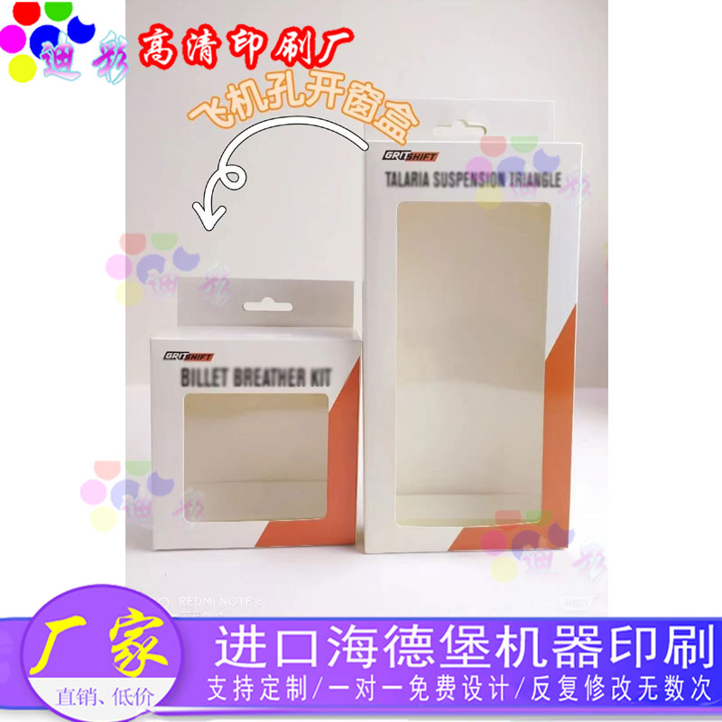 数码产品双插挂钩盒定制首饰挂件白卡纸盒设计充电线开窗包装盒印