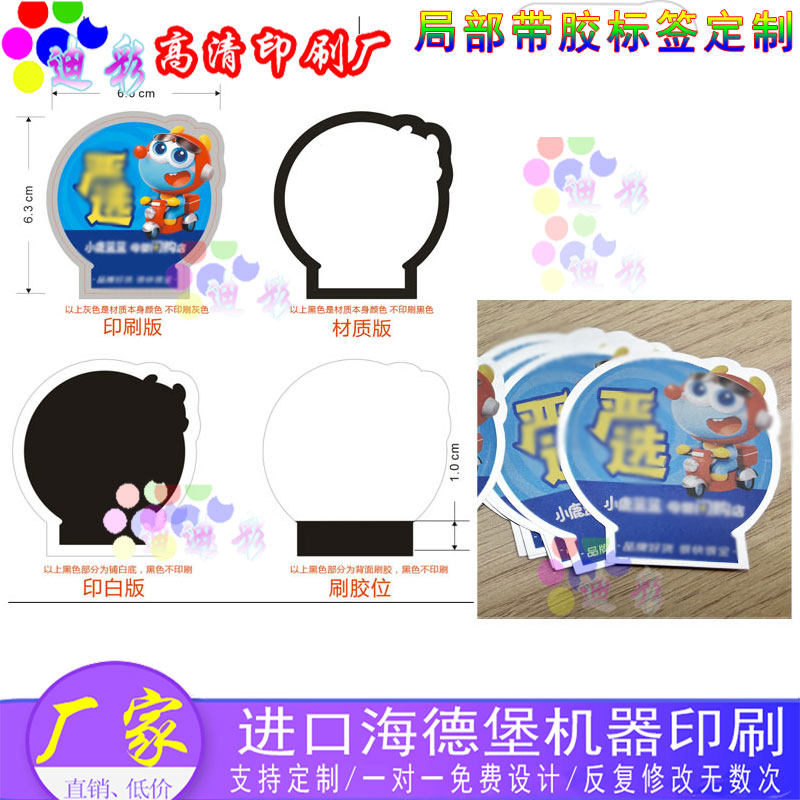 洗护用品亮银局部带胶不干胶设计不干胶/标签