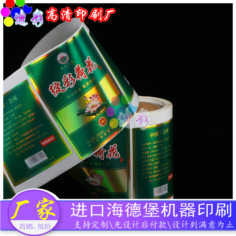 定做红酒标签贴纸定制葡萄酒标签不干胶烫金玻璃酒瓶标签卷筒贴标