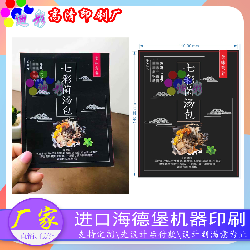 印刷七彩菌汤包贴纸松茸炖汤料标签定制花胶羊肚菌虎乳商标不干胶