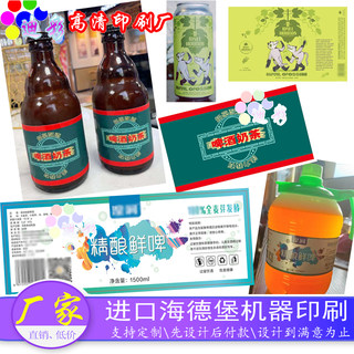 精酿啤酒pvc合成纸不干胶贴纸小麦原浆酒烫金商标咖啡饮品uv标签