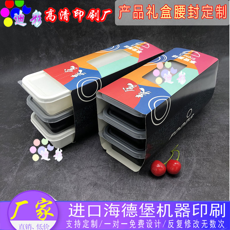 餐盒腰封定制白卡纸彩印logo外卖包装封套设计面膜包装盒腰条卡套图片