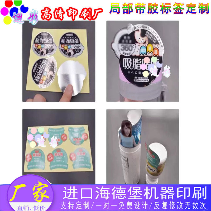 设计化妆品局部半胶贴纸定做乳液透明烫金激凸标签镭射不干胶印刷