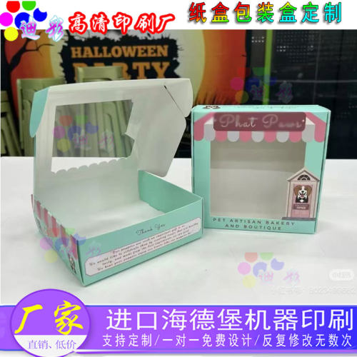 烘焙食品开窗包装盒定制数码产品双插彩盒印刷首饰挂件折叠纸盒子