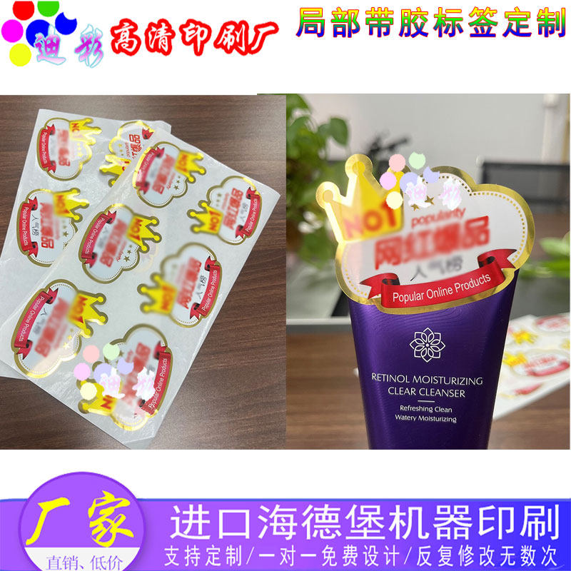 定制洁面乳局部带胶不干胶卷标定做洗发水亮银间隔胶商标logo印刷