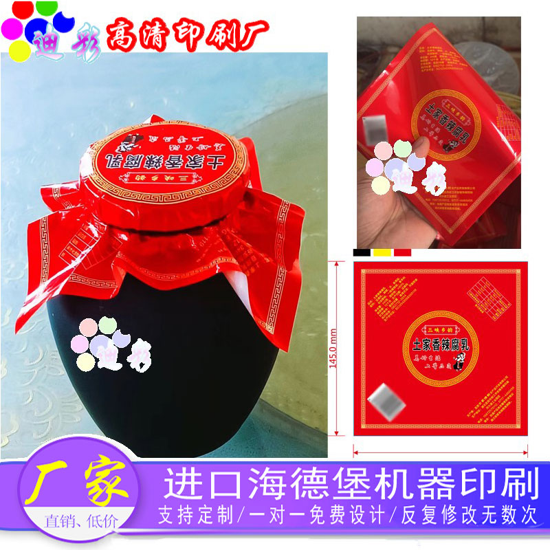 豆腐乳封口标签鱼酸酱烫蓝金吊牌辣酱酱牛肉酱镭射银卷筒标定制
