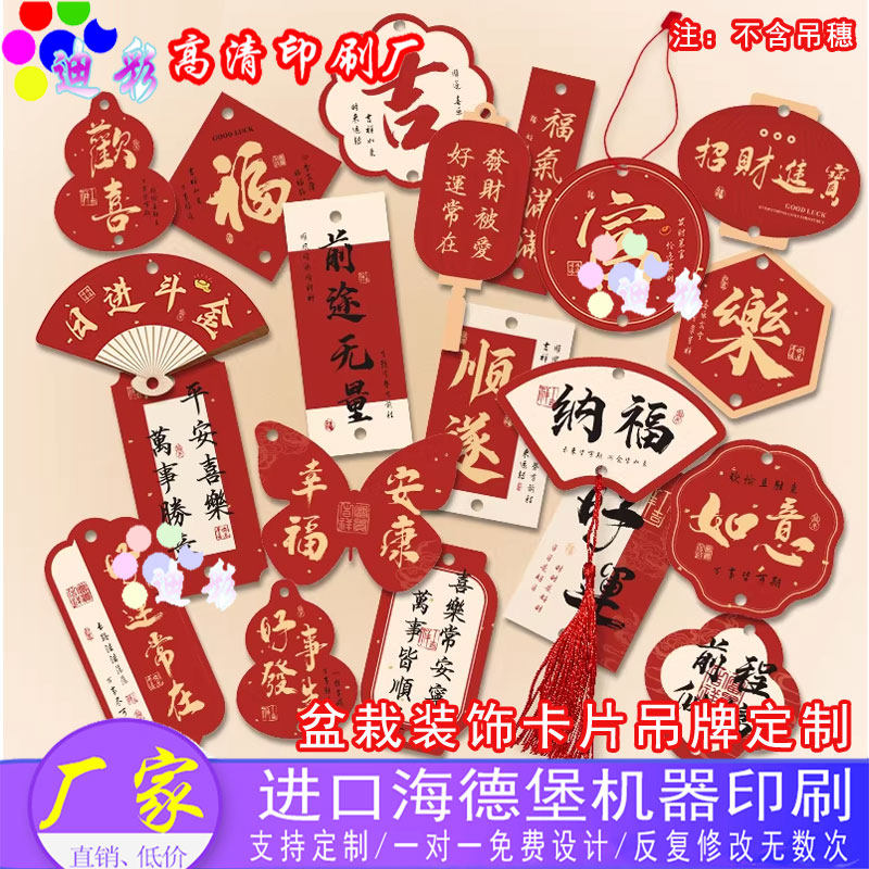 新中式铜版纸吊牌定制诸事顺遂如意好运许愿挂卡设计新年盆栽卡片图片
