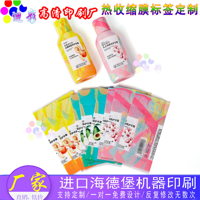 设计护手霜PET热缩膜包装定制洗发水PVC收缩膜印刷沐浴露热封套膜