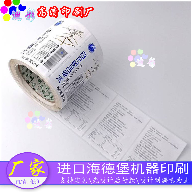 矿泉水彩色标签透明不干胶贴纸定制婚庆饮用水光油双面印刷订做