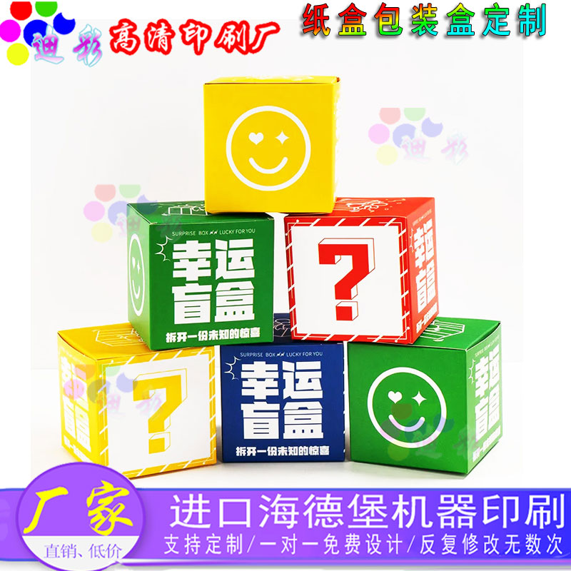 印刷logo高档礼品盒盲盒白卡纸盒设计包装盒定制飞机盒手提盒定做