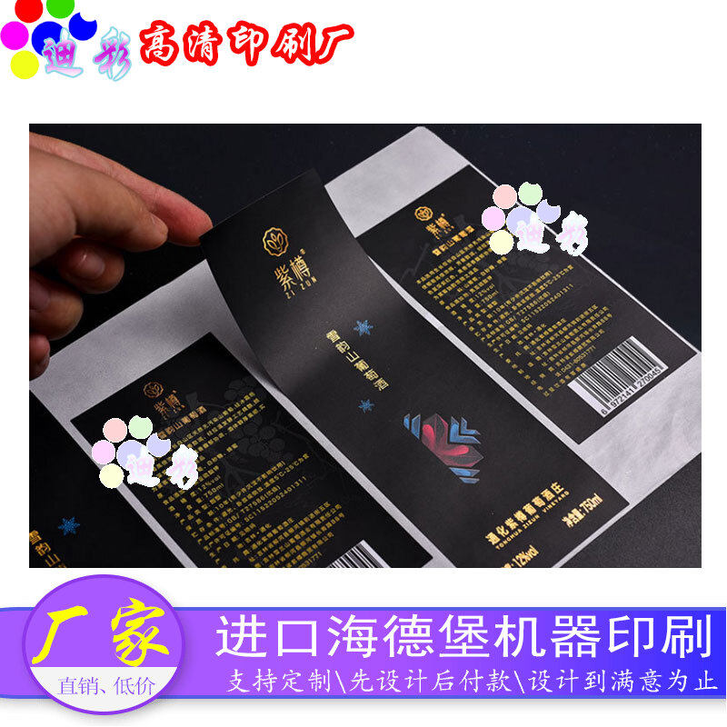 印刷葡萄酒标烫金不干胶签瓶身贴纸机器贴标糯米酒商标logo设计