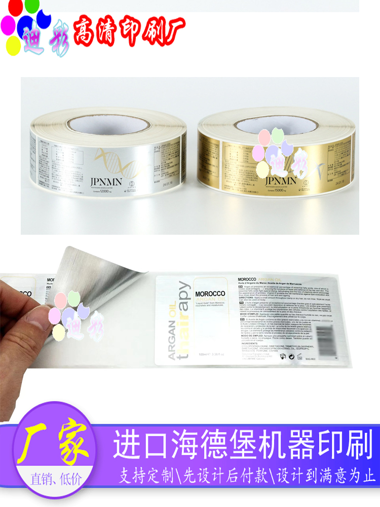化妆品瓶不干胶标签PVC透明耐水耐热标贴凹凸贴纸护肤品贴纸印刷