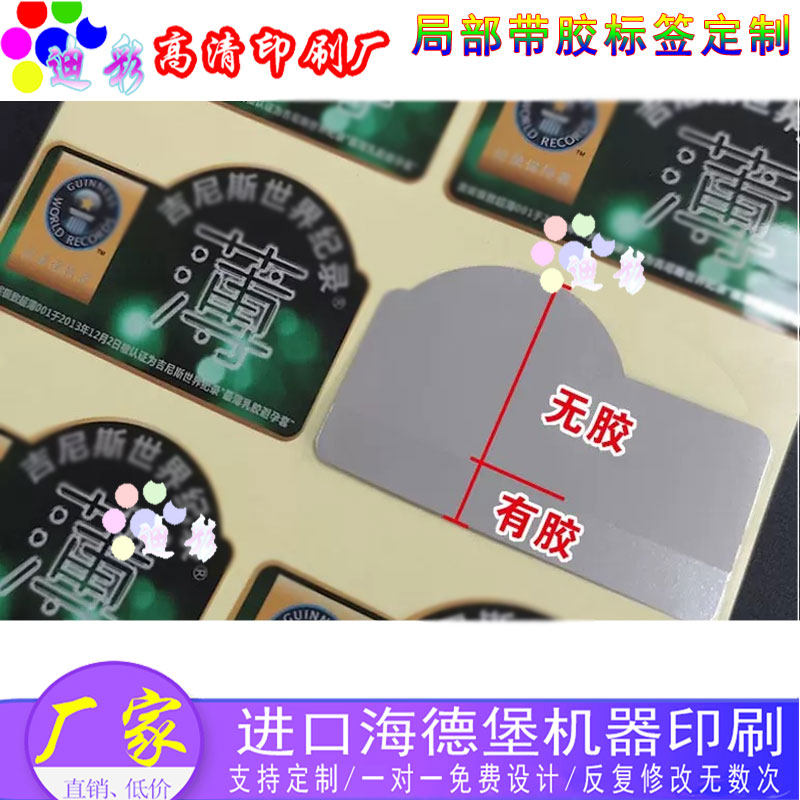 洗护套装局部带胶不干胶定制洗发水亮银逆向UV标贴染发剂封口贴印