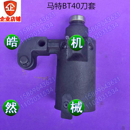 马特刀套BT40 65度马克Maco刀套数控机床刀杯刀库配件刀柄刀座