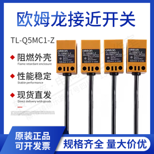 原装正方形欧姆龙接近开关TL-Q5MC1-Z直流三线NPN常开24V传感器