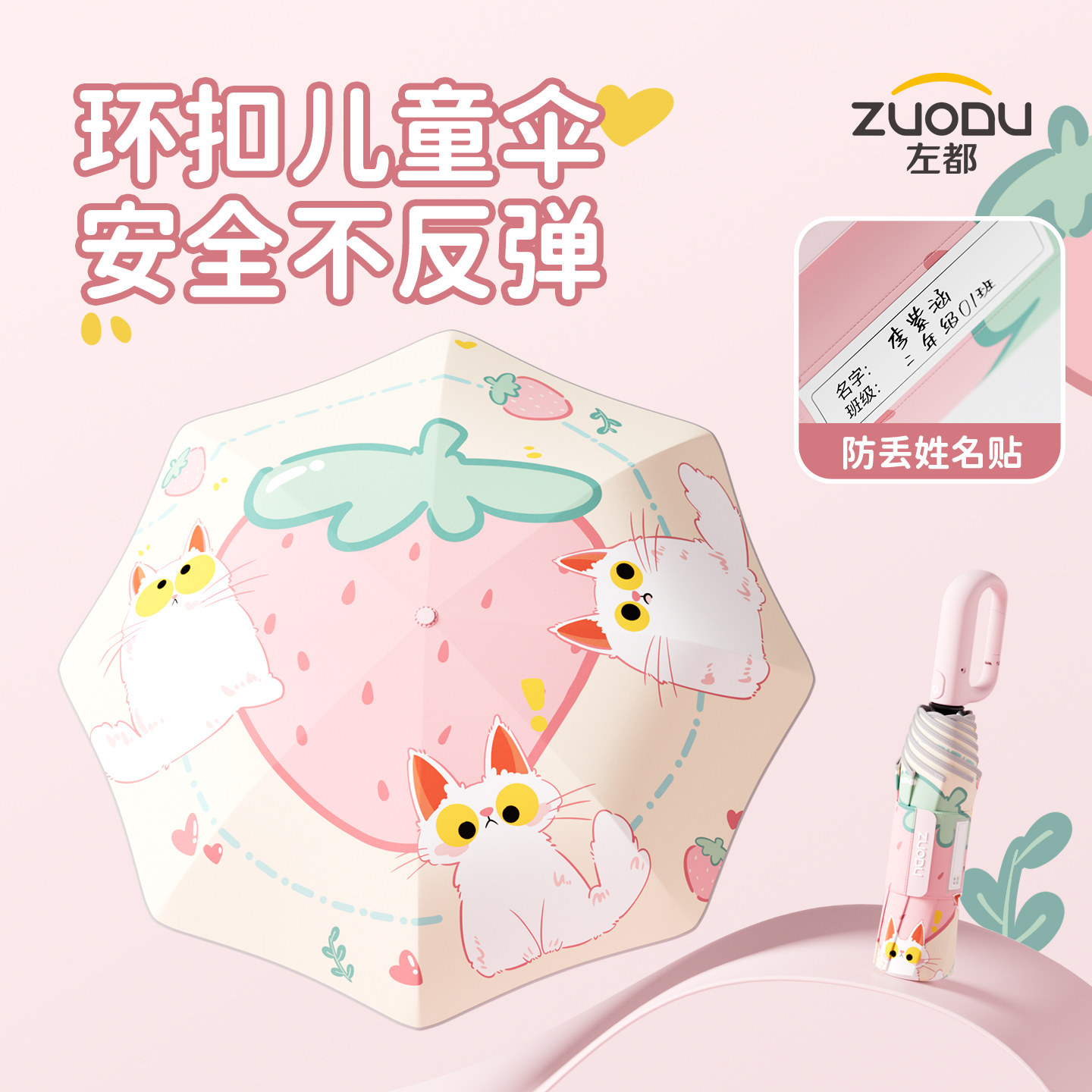 儿童专用丨左都新款环扣自动雨伞图片