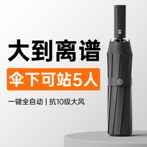 左都全自动特大加厚加固雨伞男士超强抗风暴雨专用伞女折叠加大号
