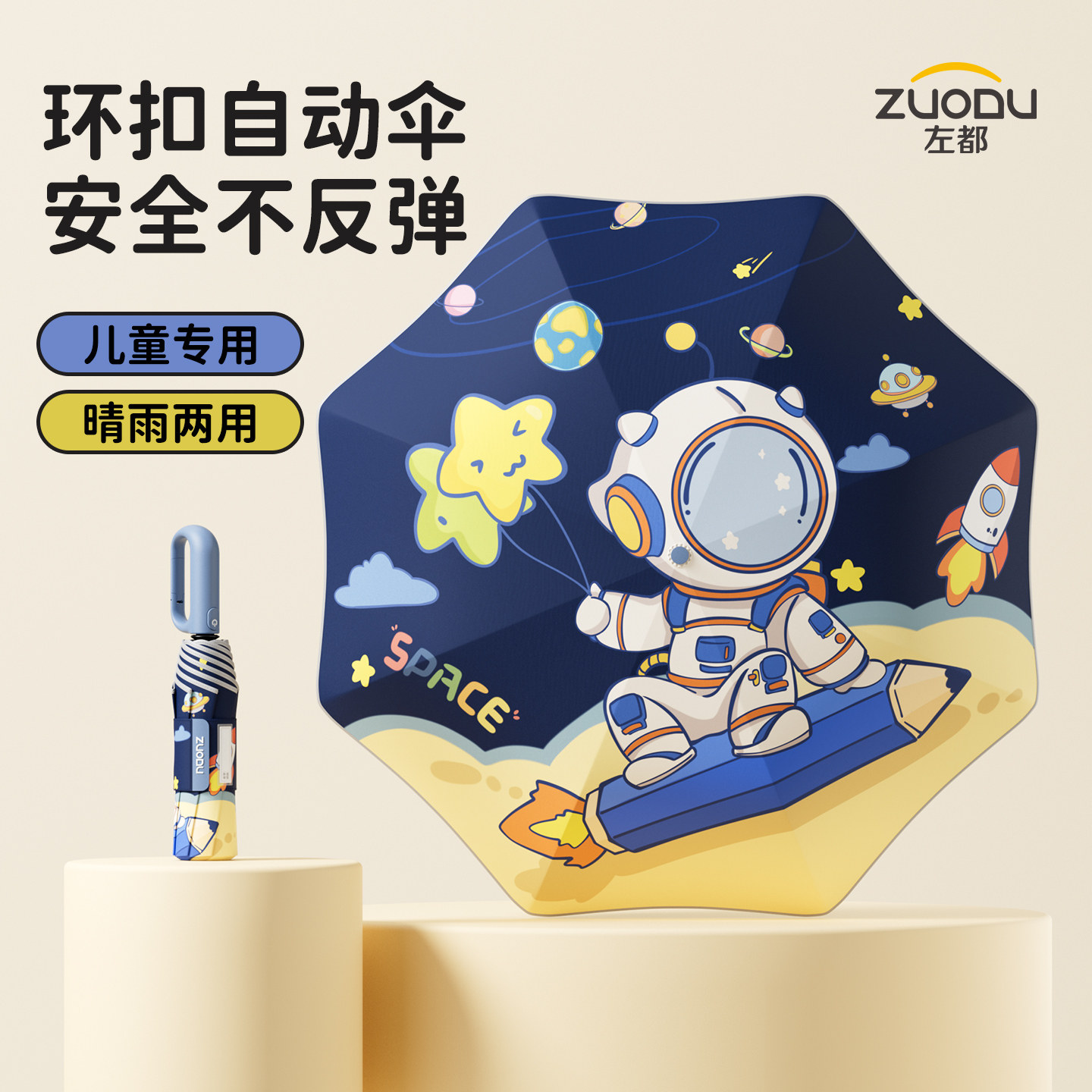 儿童专用丨左都新款环扣自动雨伞图片