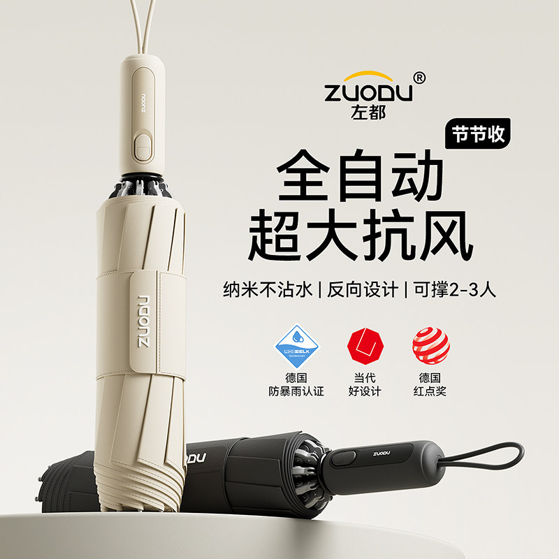 左都全自动雨伞抗风暴雨专用加大号加厚加固男一键全收车载折叠伞