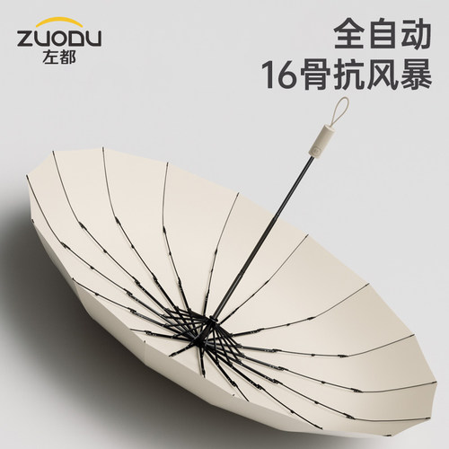 左都16骨全自动雨伞男士超大号折叠加固加厚结实抗风暴雨专用家用