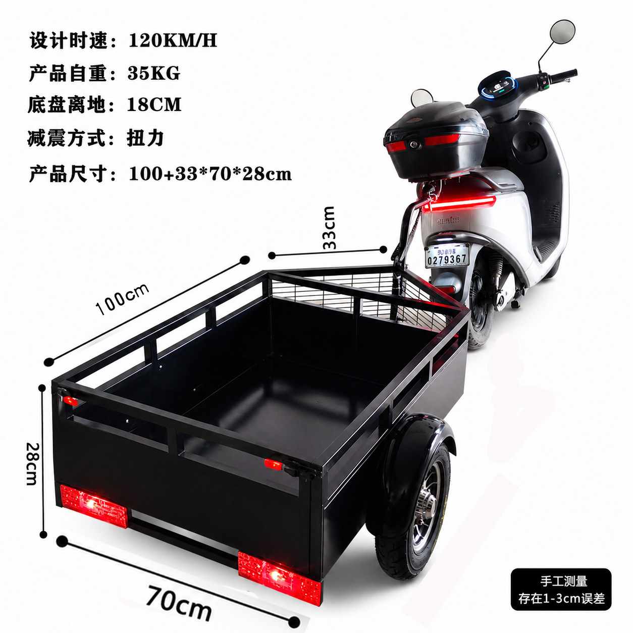 摩旅电动车自行车拖车摩旅