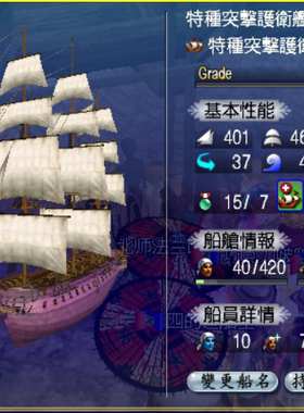 台服航海时代online游戏宝贝战船