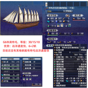 台服大航海时代online游戏宝贝冒险船 G6四满特毛
