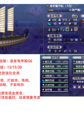 台服大航海时代online游戏宝贝战船炮划船-皇家龟甲船