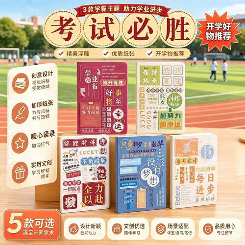 小学生伴手礼高颜值A5笔记本