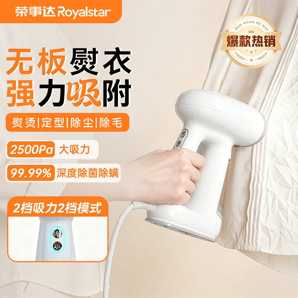 荣事达2026新款手持挂烫机吸烫机家用熨衣服熨烫机便携式蒸汽熨斗