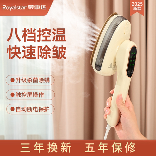 荣事达家用大功率挂烫机便携大水箱小型蒸汽熨烫机便携定型熨斗