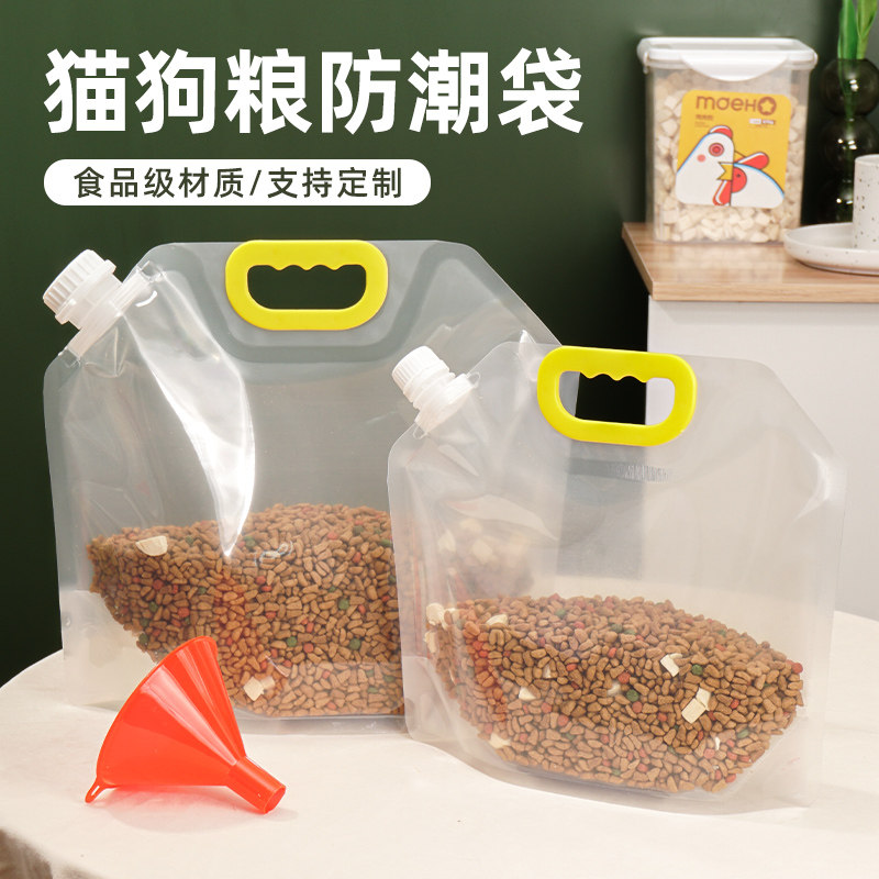 猫粮分装袋狗粮储存袋密封防潮包装袋粮食五谷杂粮收纳袋子食品级