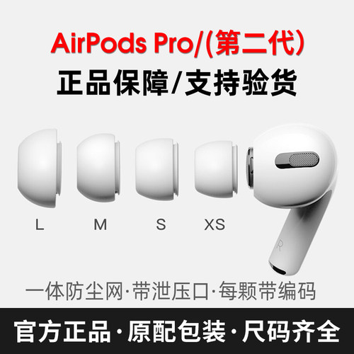 苹果AirpodsPro2原装硅胶套