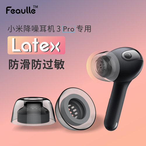 小米真无线降噪3/3pro耳塞耳帽