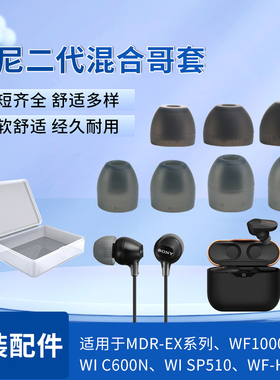 SONY索尼哥套EX255AP入耳式耳机耳塞硅胶套耳帽wi1000x哥伦比亚套