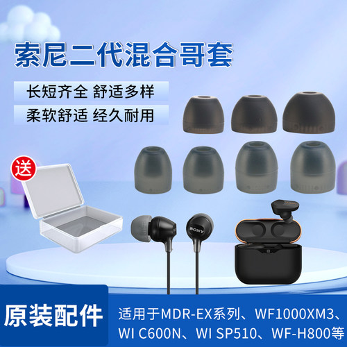 SONY/索尼耳机耳塞硅胶套耳帽