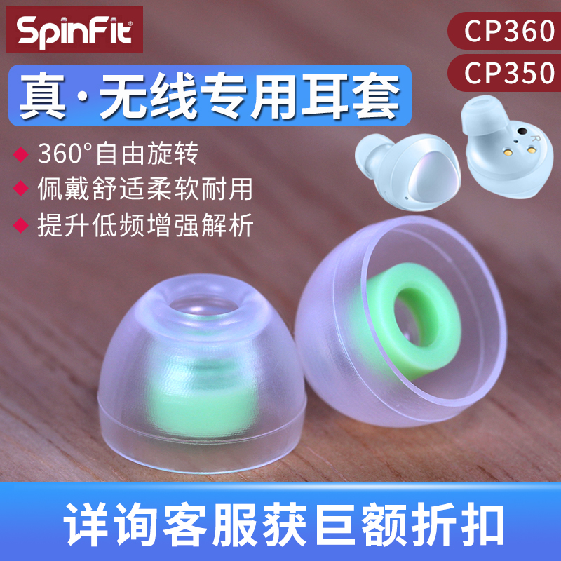 spinfit耳塞套无线蓝牙适用索尼