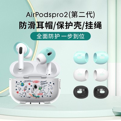 airpodspro2耳塞耳套防滑挂绳