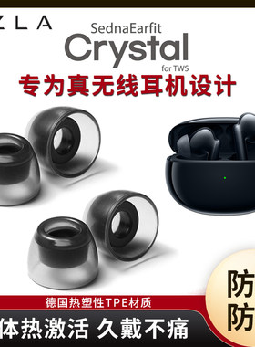 azlacrystal真无线蓝牙耳塞套