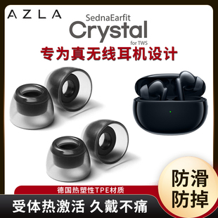 azla 耳塞套硅胶oppoencox耳帽 tws真无线蓝牙耳机套crystal入耳式