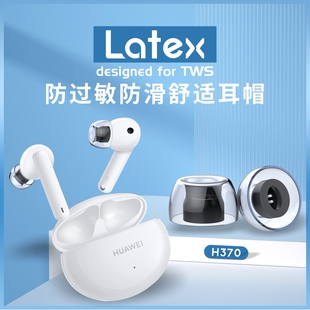 H370适用华为freebuds4i耳塞耳帽防过敏漫步者lollipodspro耳机塞