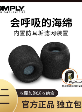 Comply Foam耳机记忆海绵C套TS200/TX400系列h5隔音滤网惰性海绵
