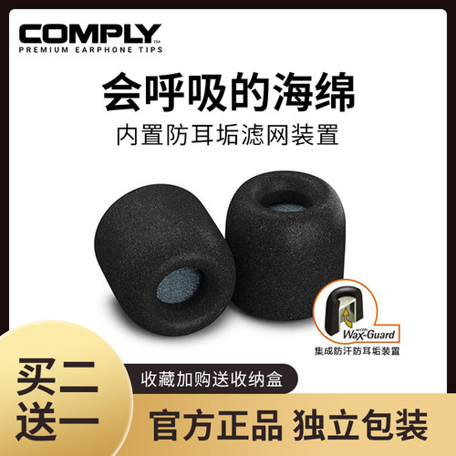 complyfoam耳机记忆海绵