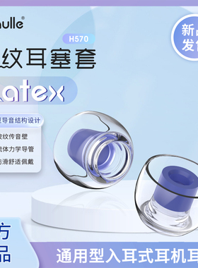 绯乐H570适用sony耳机胶帽1000xm4入耳式az80波纹乳胶耳塞套azla耳机塞涟2硅胶耳冒森海塞尔耳帽防滑保护套