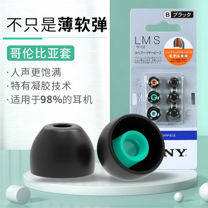 【限时冲量 七年老店】适用索尼哥伦比亚耳机硅胶套哥套sony入耳式耳塞套wf-1000xm4通用xm5耳帽耳冒配件