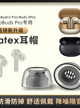 适用于小米耳机FlipBudspro耳塞耳帽记忆海绵套latex耳机塞硅胶套